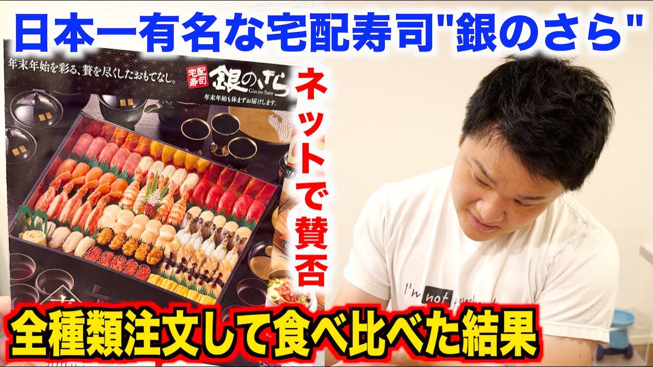 【ガチ検証】日本一有名な宅配寿司