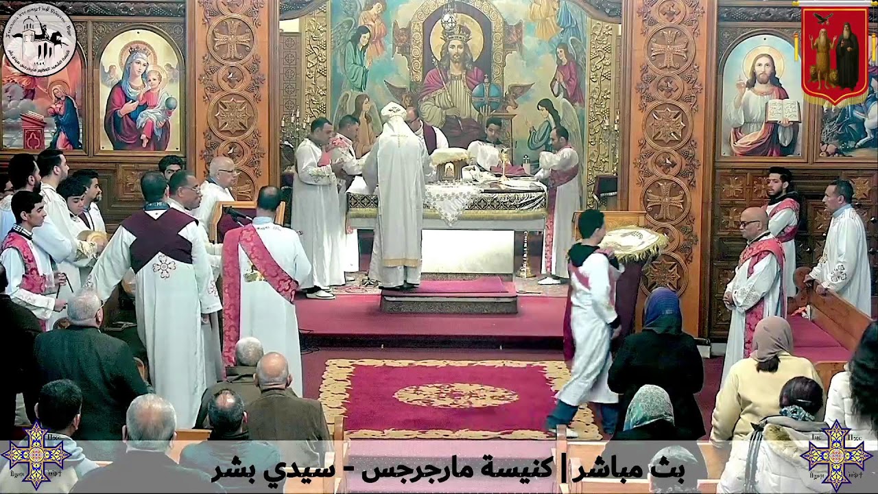 قداس الجمعة ٣٠ يناير ٢٠٢٦م | كنيسة مارجرجس سيدي بشر - إسكندرية