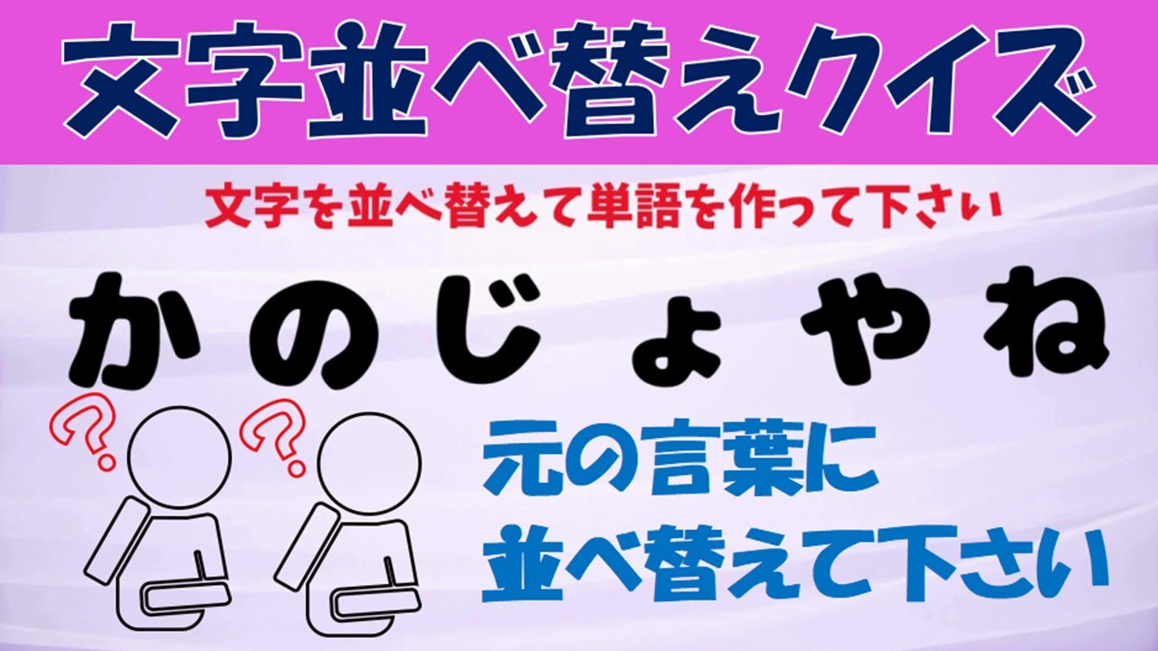 【楽しく脳トレ！】文字並べ替えクイズ　vol.12　~冬の言葉編～【言語能力を鍛えよう】