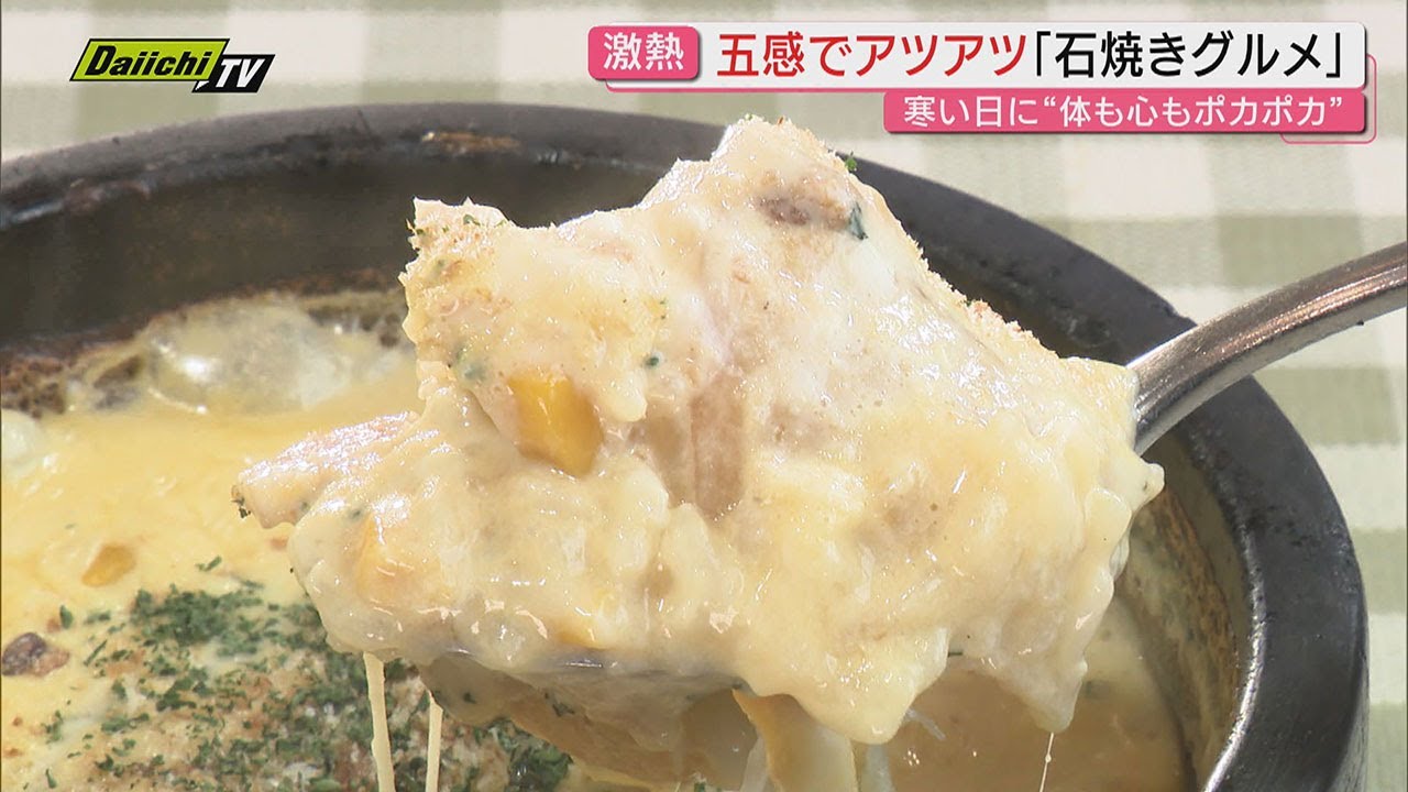 【絶品】定番･ビビンバからチャーハンにリゾットも…人気店で味わう熱々｢石焼きグルメ｣に注目（静岡）
