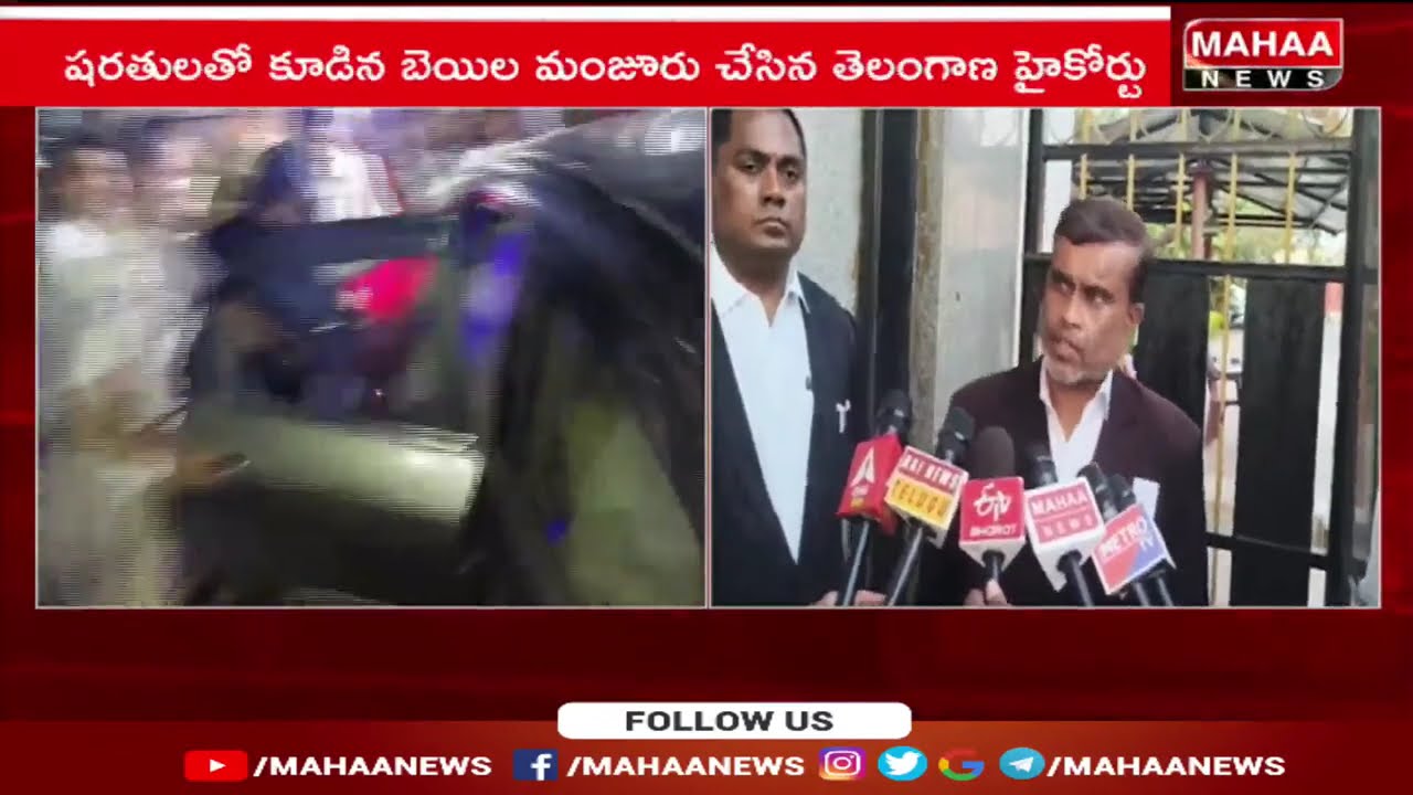 ఐబొమ్మ రవి విడుదల.. షరతులతో బెయిల్ |Mahaa News
