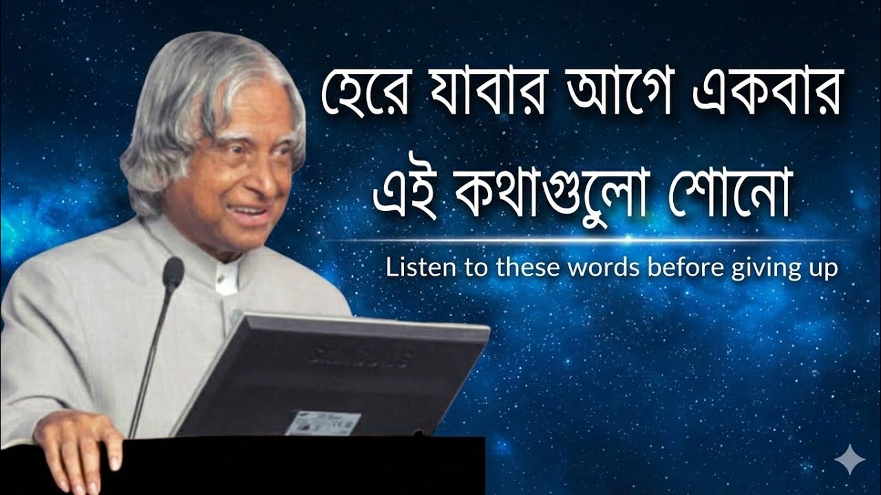 সমস্যা কে জয় করা খুব সহজ #motivation #apjabulkalam #motivational #motivationalquotes #facts #fact 