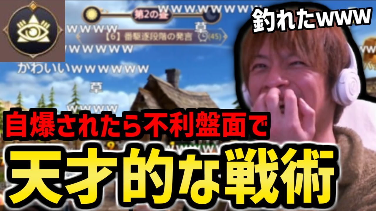 【神回】とある戦術で狼を炙り出し、笑いが抑えきれなくなるおおえのたかゆき【2019/3/12】