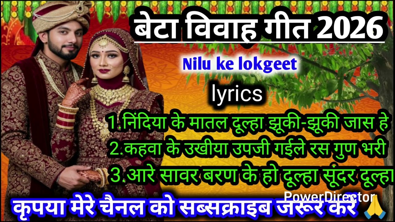 बेटा विवाह गीत//vivah geet//निंदिया के मातल दूल्हा beta vivah geet NiluKelokgeet@sunitalokgeet 