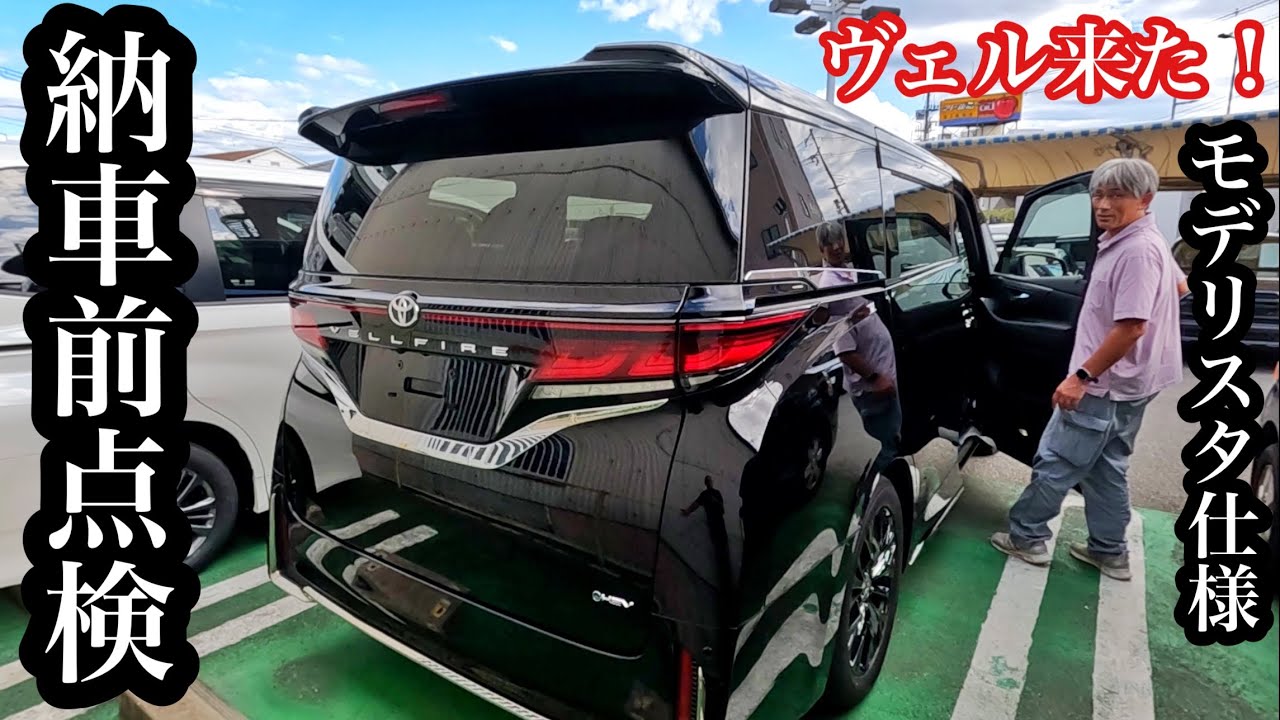 TOYOTA新型40ヴェルファイア　ハイブリッド　モデリスタスタイル納車前点検【本舗なっか】