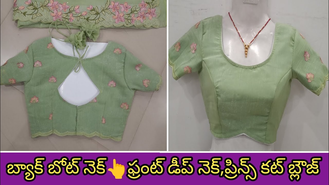 కొత్తవారు 👆 ఈజీగా నేర్చుకునే విధంగా బ్యాక్ బోట్ నెక్,ఫ్రెంట్ డీప్ నెక్,ప్రిన్స్ కట్ బ్లౌజ్ కటింగ్✂️