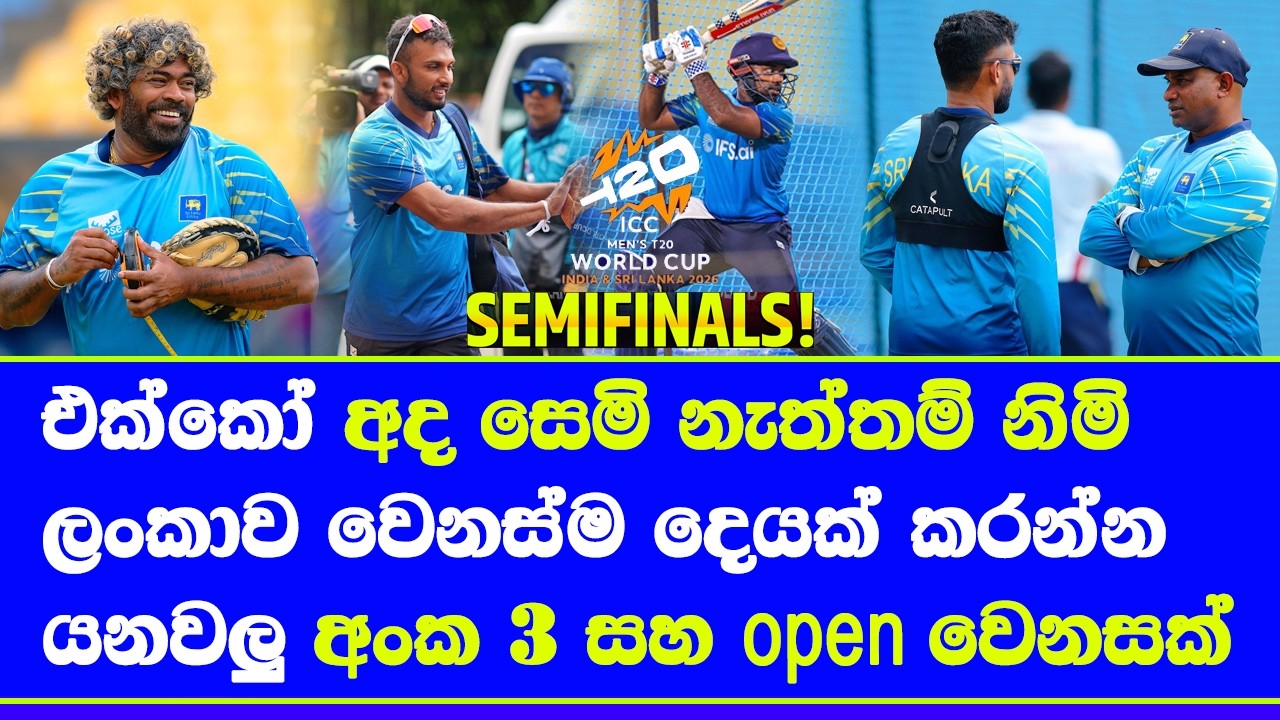 sri lanka vs new zealand T20 world cup 2026 super 8 knockout match| semi final decider