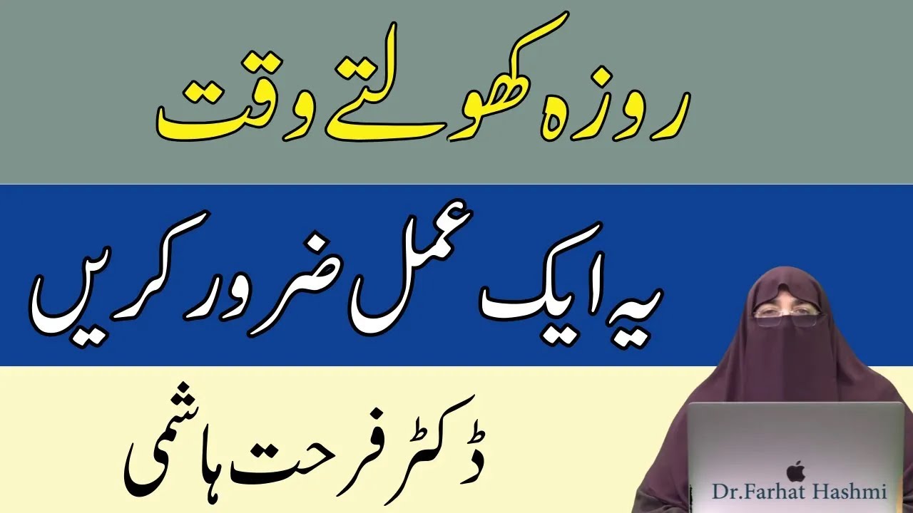 Rozay Ke Ahem Masail   Dr Farhat Hashmi 1