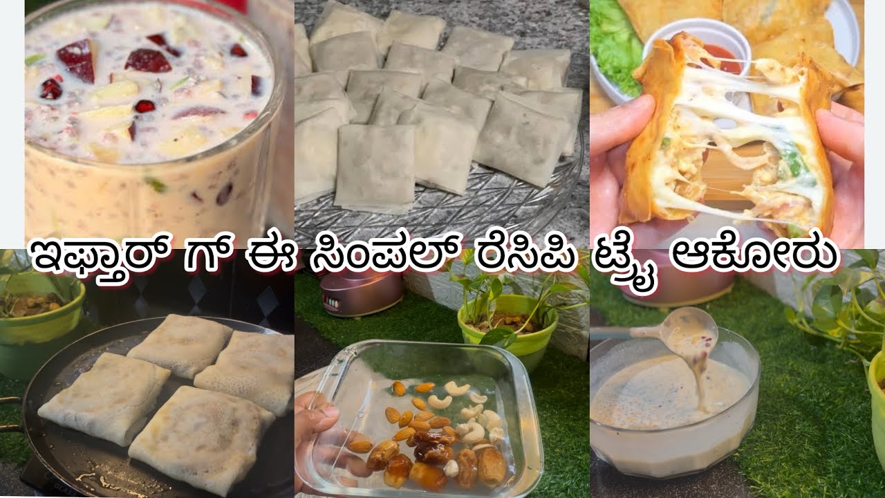 ಇಪ್ತಾರ್ ರೆಸಿಪಿ #easyiftharsnacks #bearyrecipe #ramzandrinks 