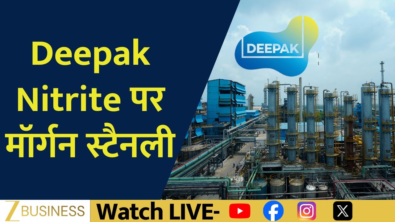 Morgan Stanley&rsquo;s Fresh Call on Deepak Nitrite &mdash; Buy, Hold or Sell?