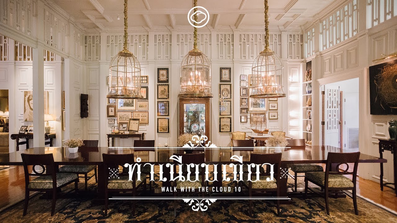 เยี่ยมชมทำเนียบเอกอัครราชทูตสหรัฐอเมริกา บ้านไม้สีขาวกลางสวนสีเขียว