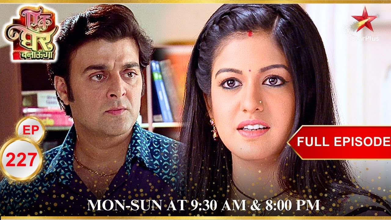 Poonam Tricks Jai! | Full Episode:227 | Ek Ghar Banaunga