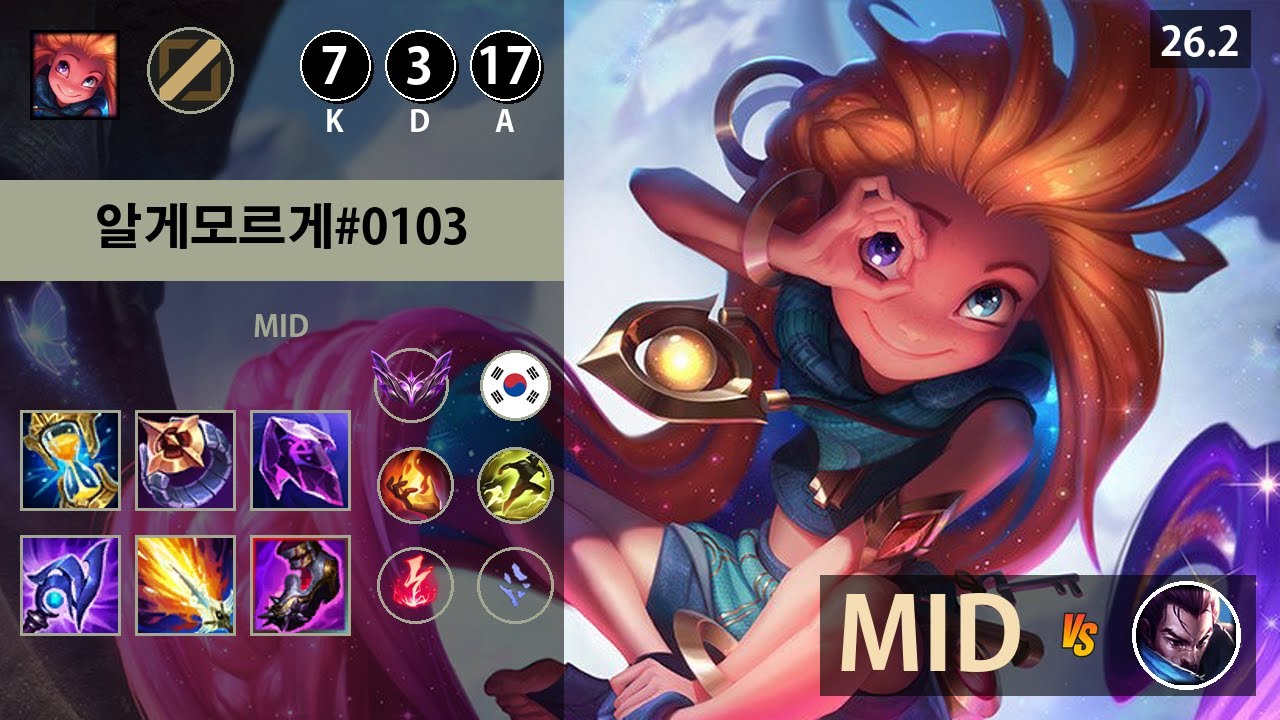 롤 마스터 미드 조이 