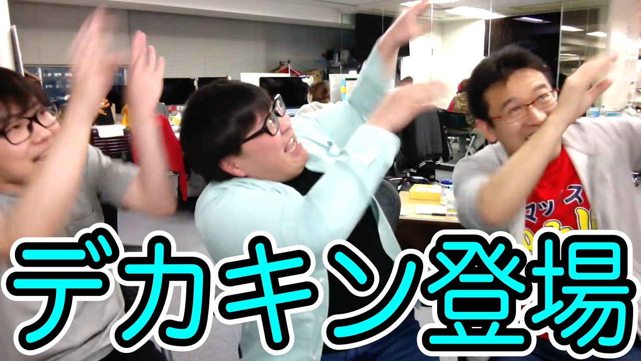 デカキンさんが遊びに来てくれた！
