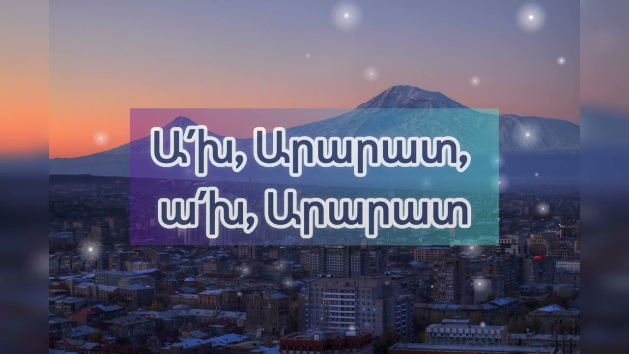 LADANIVA - Here's to you Ararat @barer ԼԱԴԱՆԻՎԱ - Արարատ @բառեր