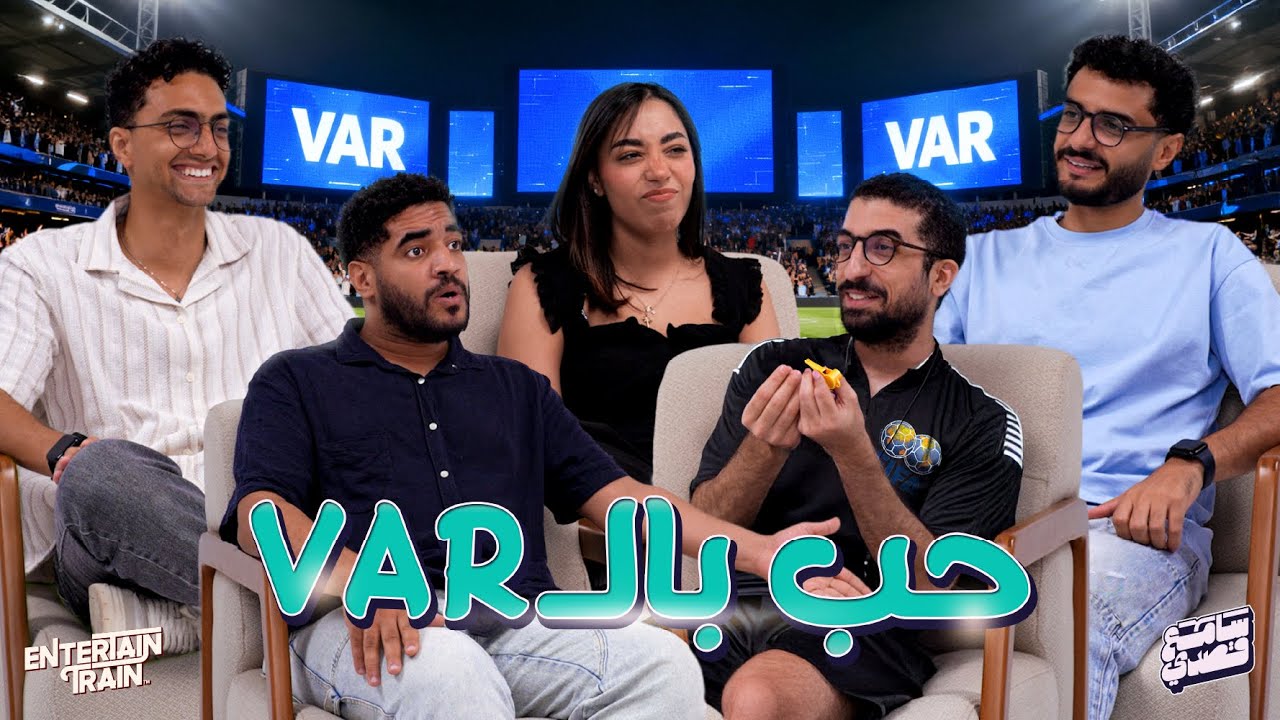 الديت طلع اوفسايد 💝😂 | سامع قصدي👂🎤