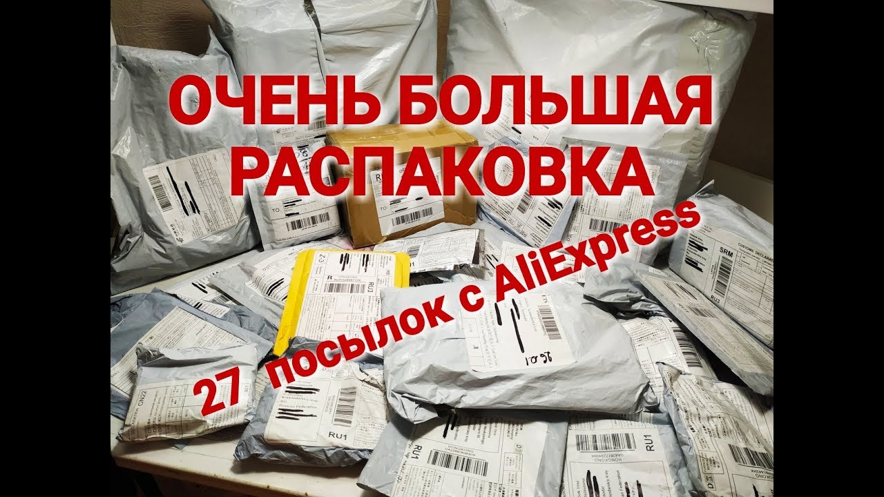 РАСПАКОВКА 27 посылок с Алиэкспресс. Сумка/Кошелек/Кисти/Бокс для дизайнов/С друзьями дешевле