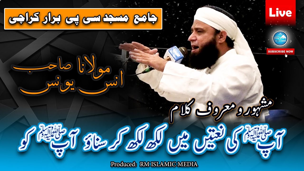 Molana Anas younus  in CP Berar Masjid   ||   RM ISLAMIC MEDIA
