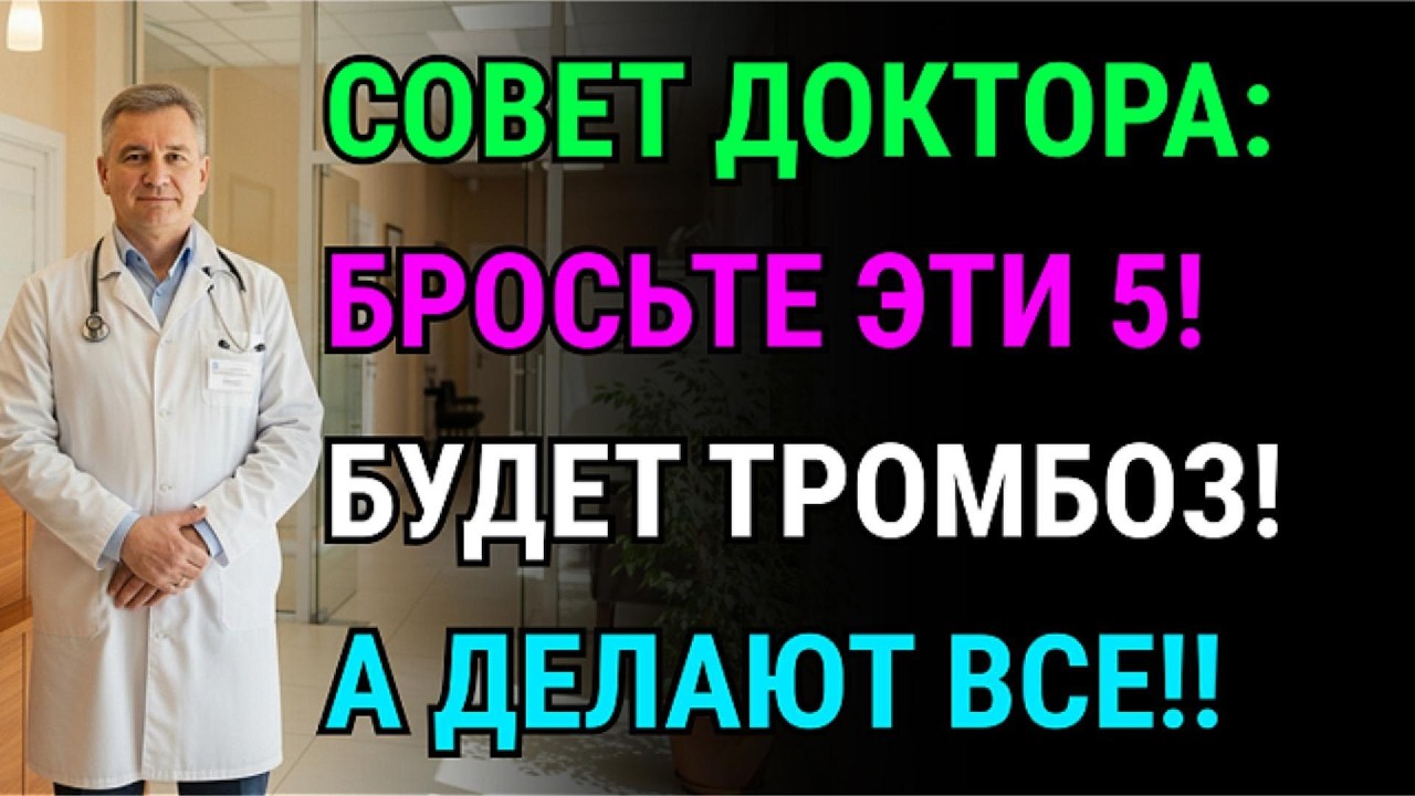 Внимание! Эти 5 упражнений ускоряют тромбоз. Проверьте, пока сосуды не закупорились навсегда!