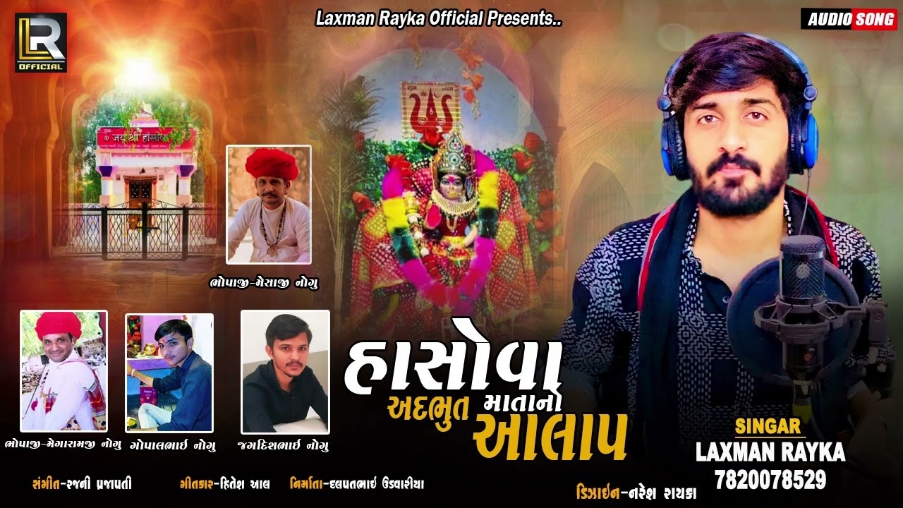 શ્રી હાશોવા માતા જી આલાપ  Shree hashova mata ji Dham nimbeshwar 