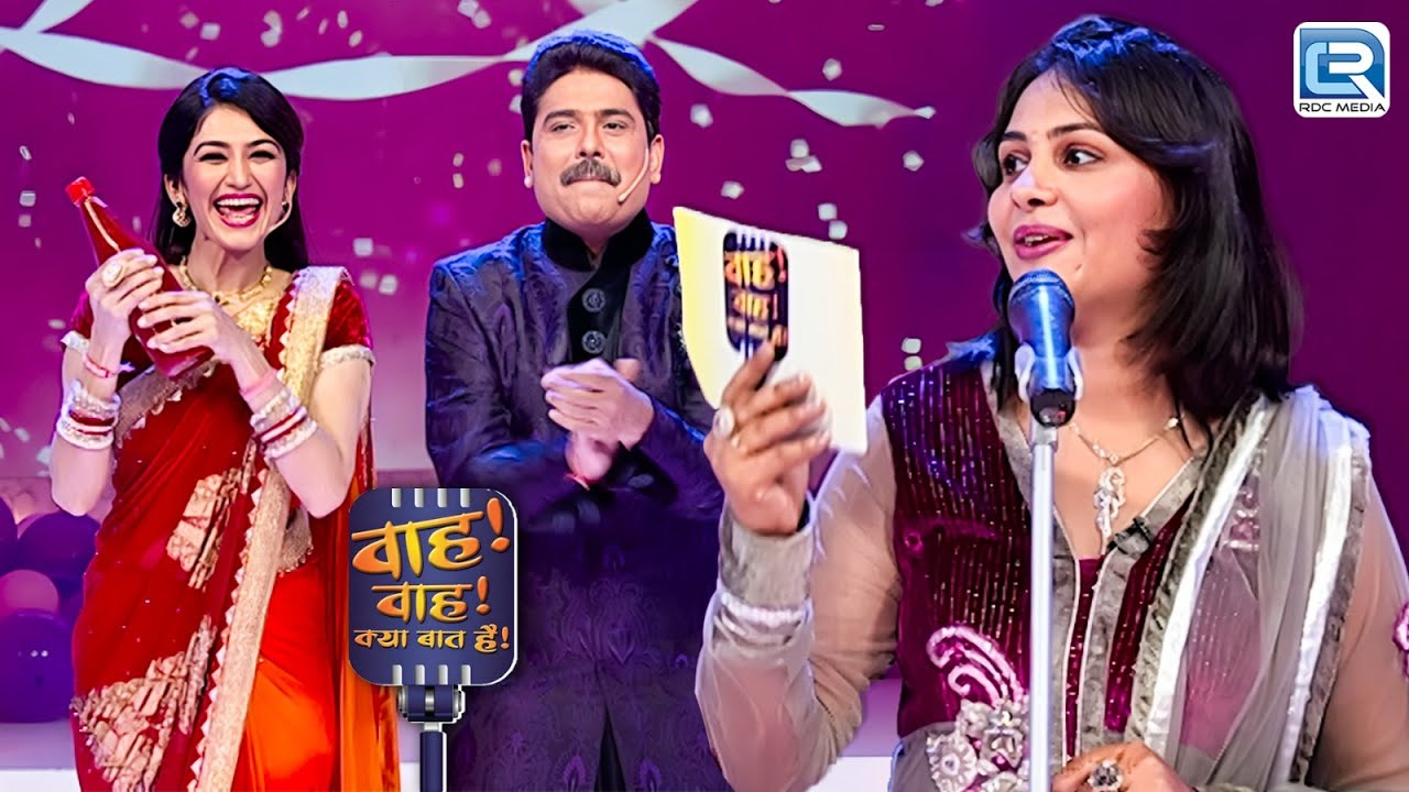कवित्री - अनामिका - जिंदगी है 4 दिन, हँसना और हँसाना चाहिए | Wah Wah Kya Baat Hai | Episode