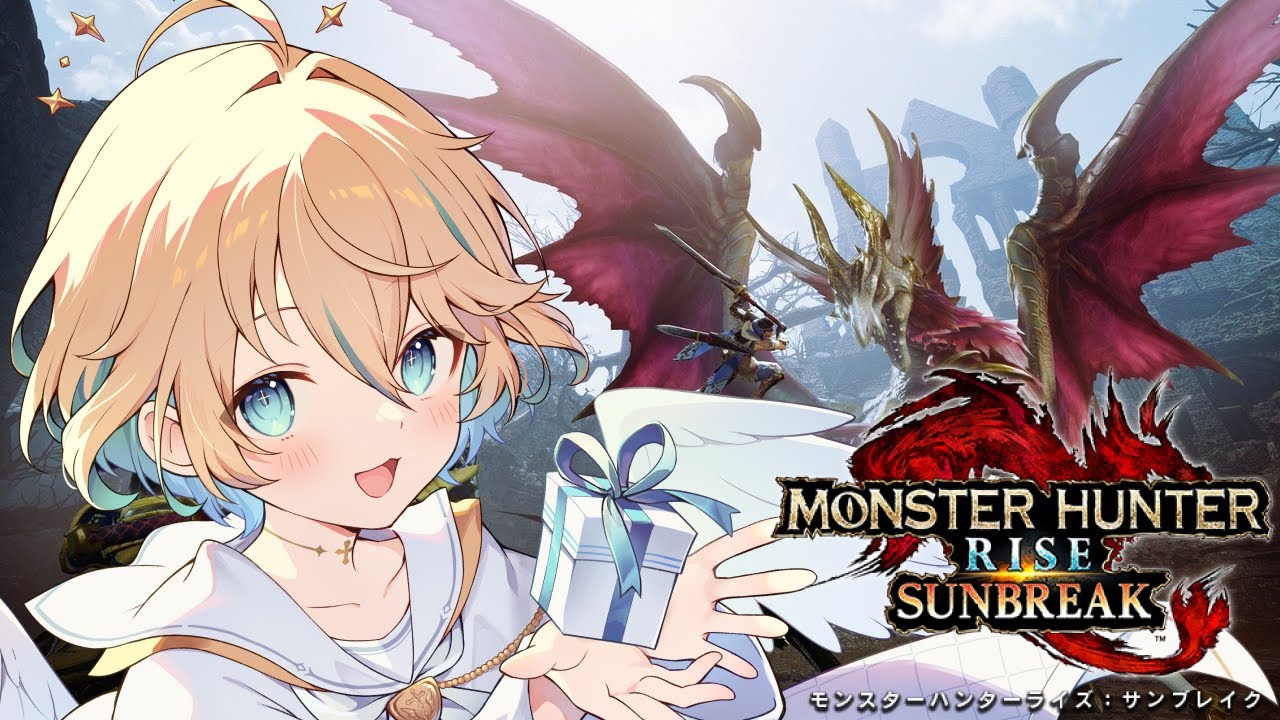 【モンスターハンターライズ：サンブレイク】完全初見！イベクエ、ストーリー、それから傀異クエストも！ぜ～んぶやりたい！ #27【渡守灯】