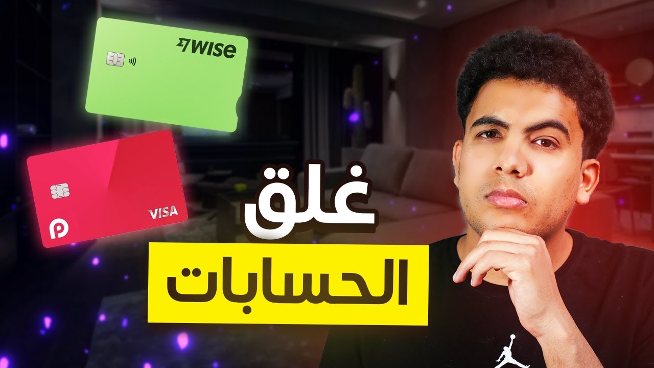 غلق الحسابات بنكية و الجزائر توضع علي القائمة السوداء لدى الدول الاوروبية