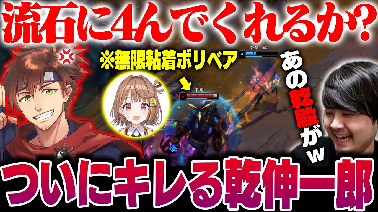【LoL】千燈の粘着ボリベアについにキレる乾殿に爆笑するk4sen【2025/1/11】