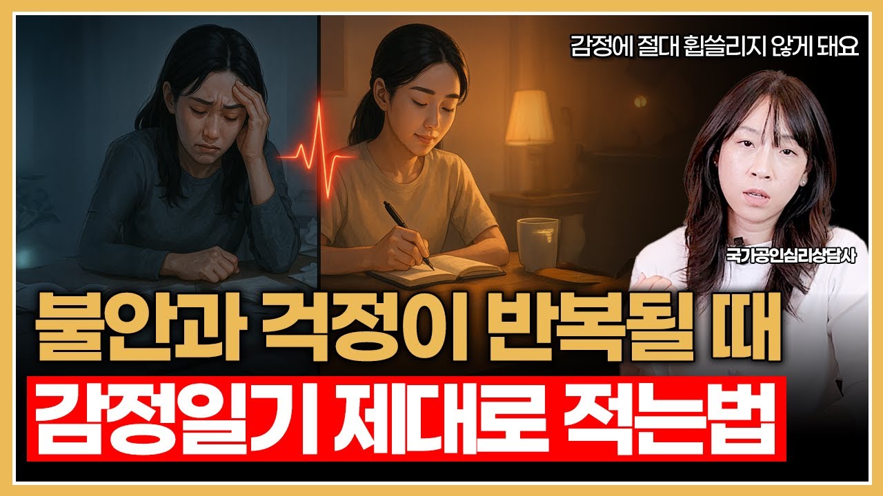 부정적인 감정, 이렇게 정리하면 사라집니다 | 감정일기 쓰는 법 & 감정 조절하는 법, 예시 공개 (짠토커 감정일기, 리포즈너 감정한줄 다이어리)