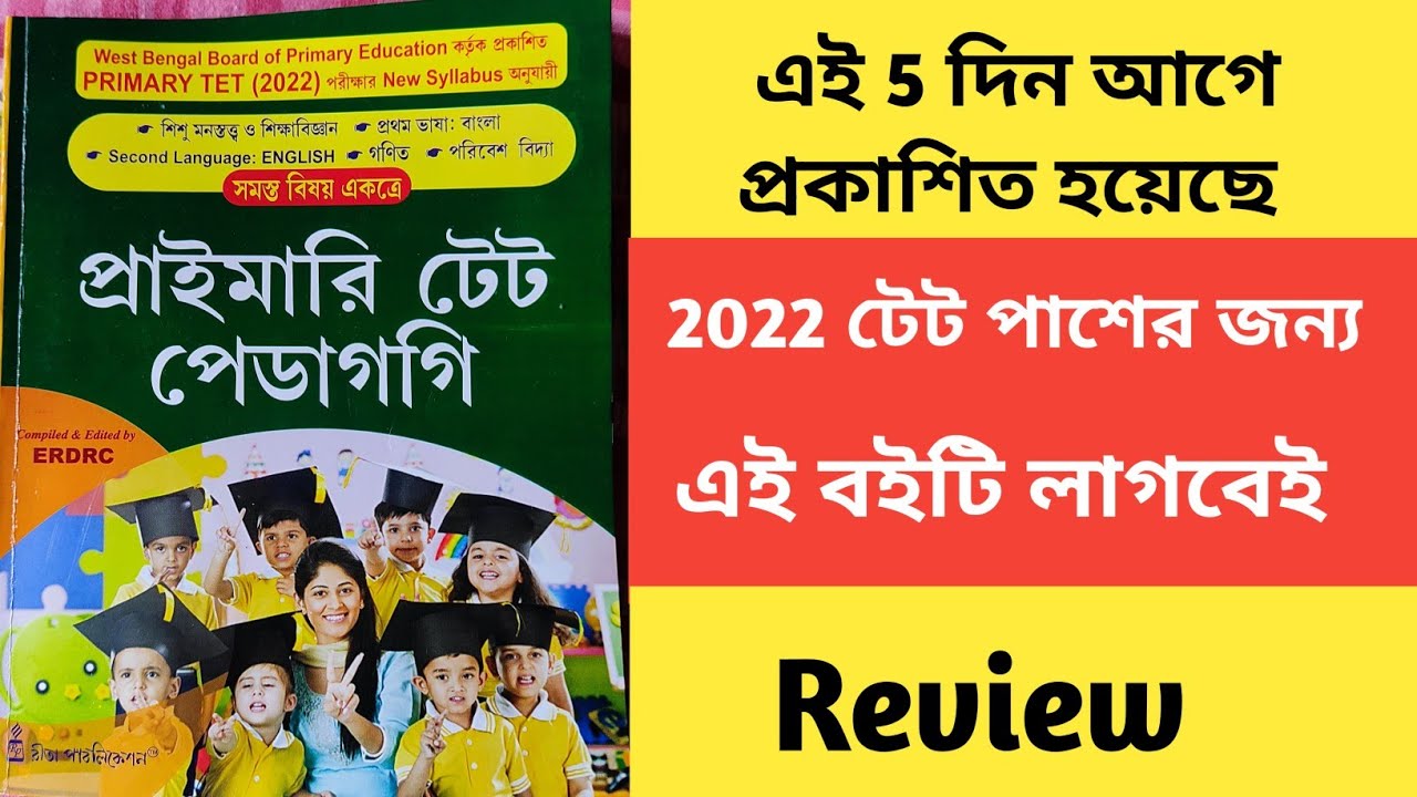 All Pedagogy Subjects In One Book (Rita Publication) // Best All Subjects Pedagogy Book In Bengali