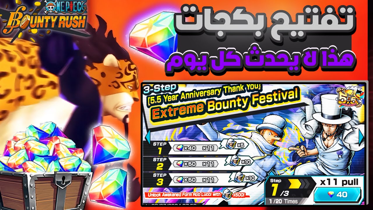 ون بيس باونتي رش/ تفتيح بكجات الأكستريم روب لوتشي🐆- تحدي المتابعين💀🔥/ One piece bounty rush