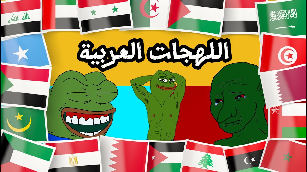 تحدي اللهجات العربية 🤯 كلمات لن تصدق انها موجودة في اللهجات العربية 🤯
