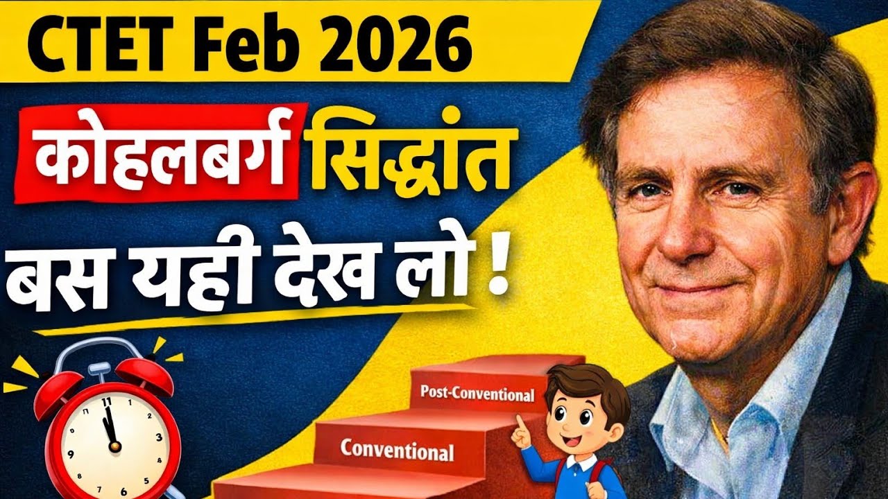 CTET Feb 2026 | CDP | कोहलबर्ग का सिद्धांत | Last Time Revision | PYQ Based | Kohlberg Theory |