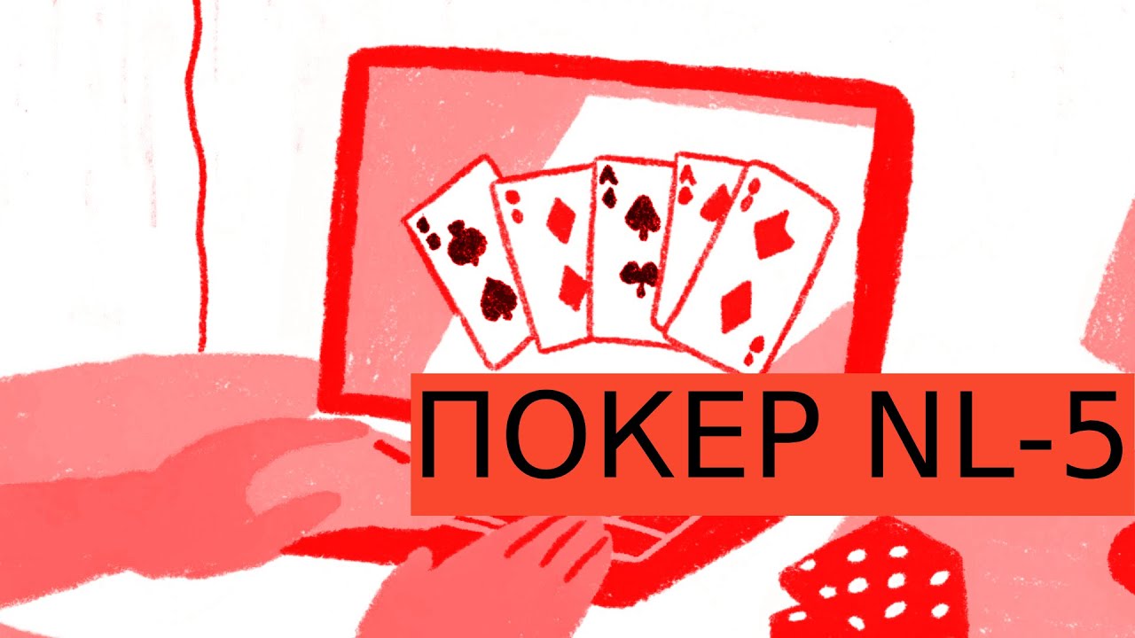 Играем в онлайн покер