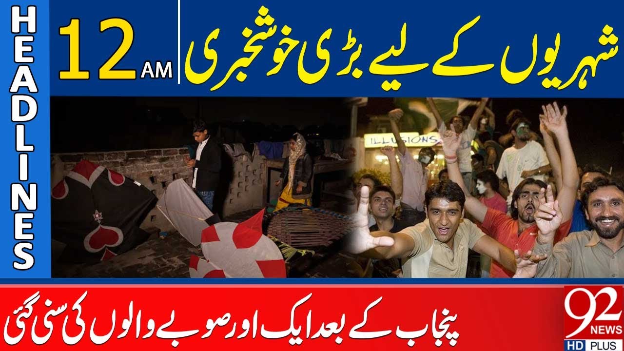 Good News for the Public: Another Province Announces Kite Festival | Headlines 12 AM | 92 News HD