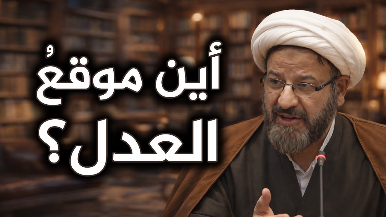 تنوع موضوع العدالة الاجتماعیة فی الفکر الغربی والسیاسی💠من العدالة العالمیة إلى العدالة المحلیة