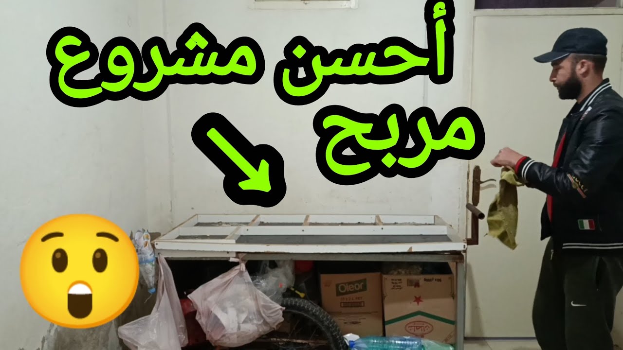 شوف كيفاش كنعدل سلعة 💵💵