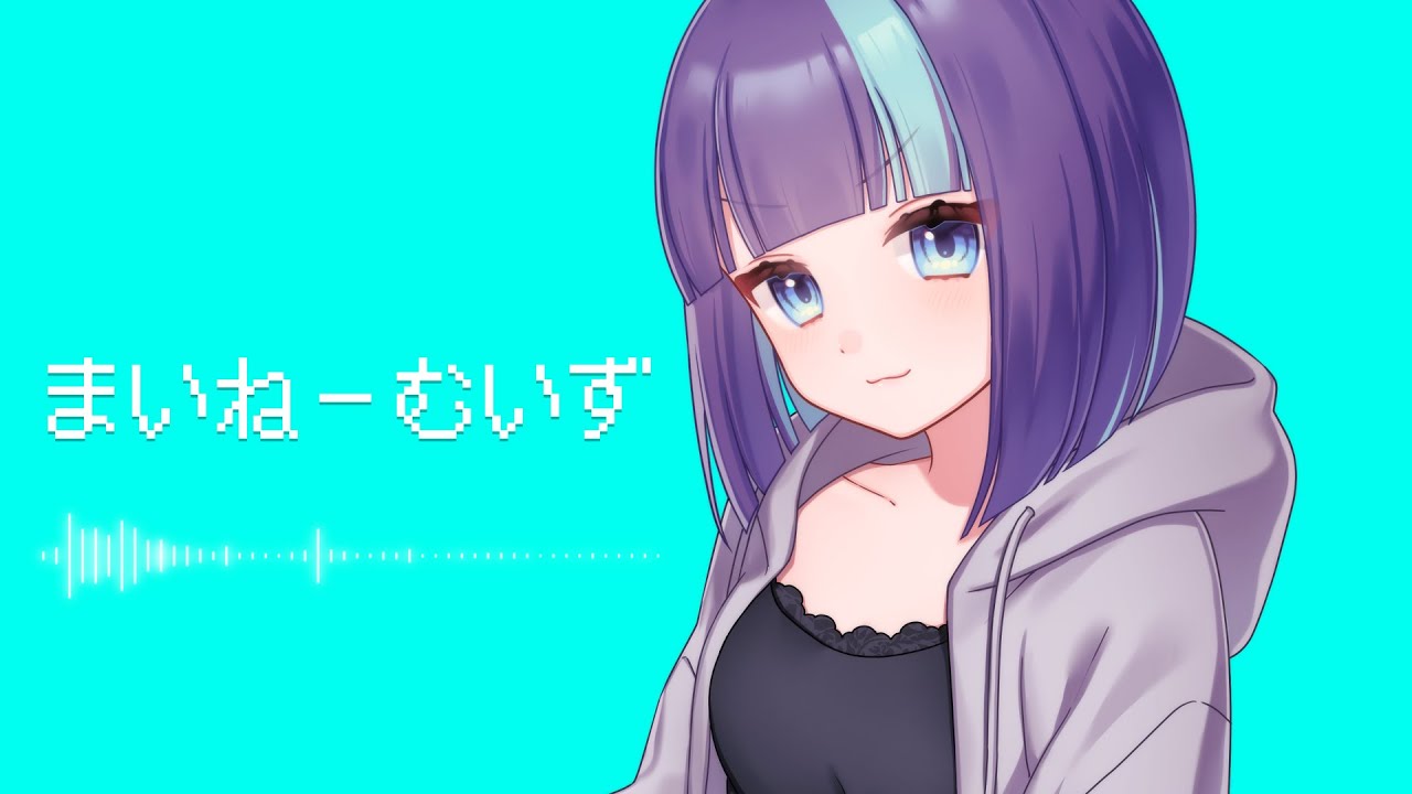【 オリジナル 】まいねーむいず【 Vtuber/ #めた氏 】