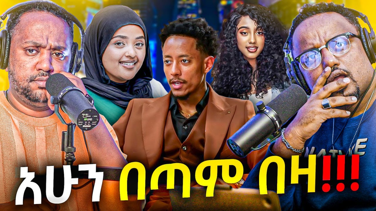 🛑 አሁን  በጣም በዛ ይህን ማድረግ የመጨረሻ ውርደት ነው