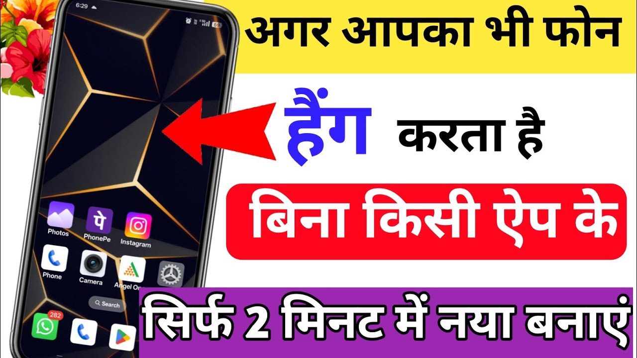मोबाइल हैंग करता है तो क्या करें ✅phone hang problem solve 100%tricks 2026