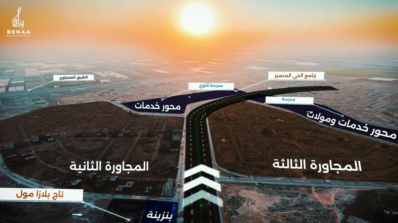 الحي المتميز   BENAA