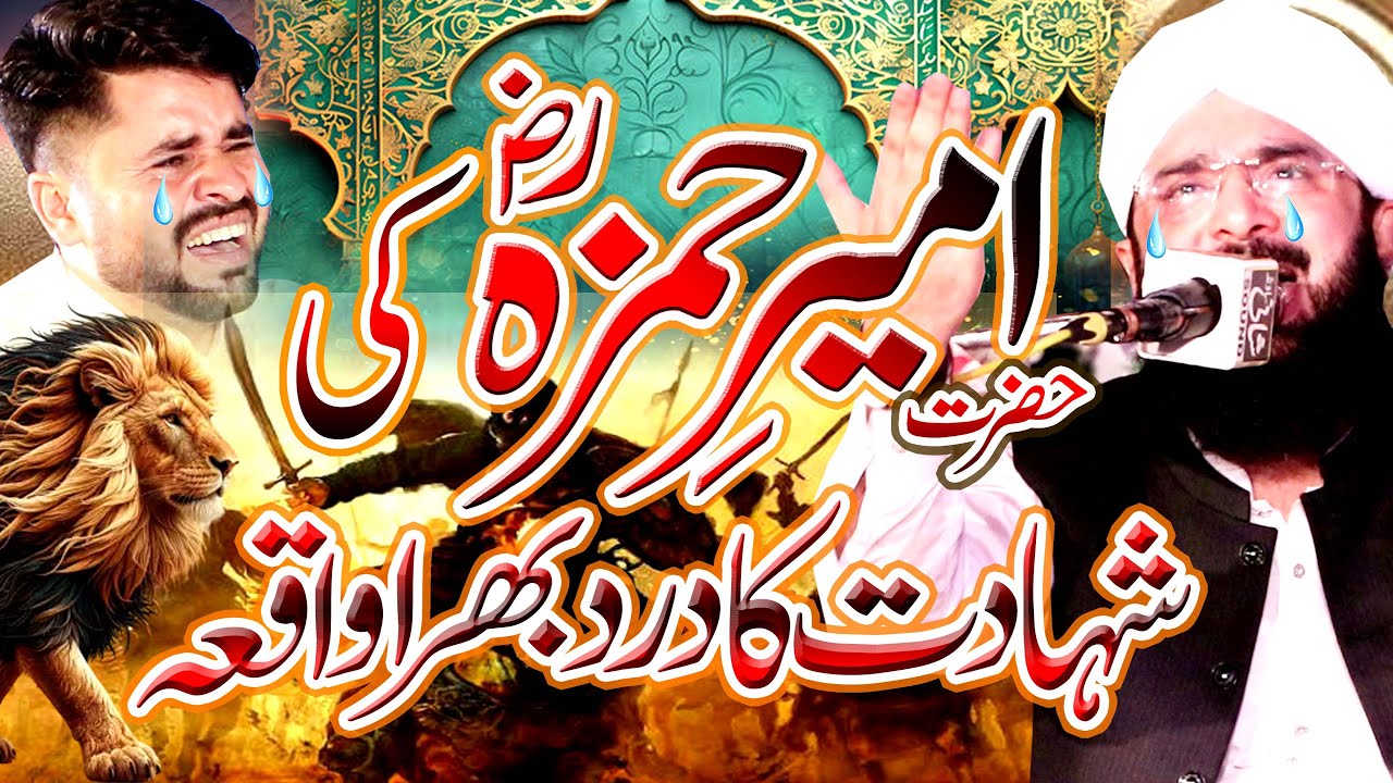 Very 😭Emotional Bayan Hazrat Ameer Hamza ki shahadat ka Waqia/By Hafiz Imran Aasi Official 1