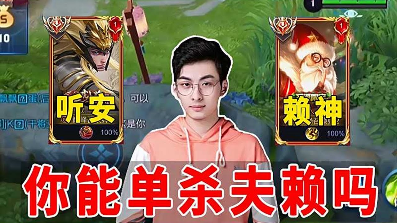 「赖神 vs 听安」边路之怪与边路之龙之间的较量，谁将被谁单杀？