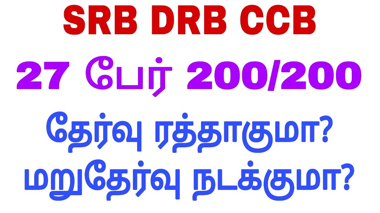 SRB DRB CCB cooperate exam latest information today 