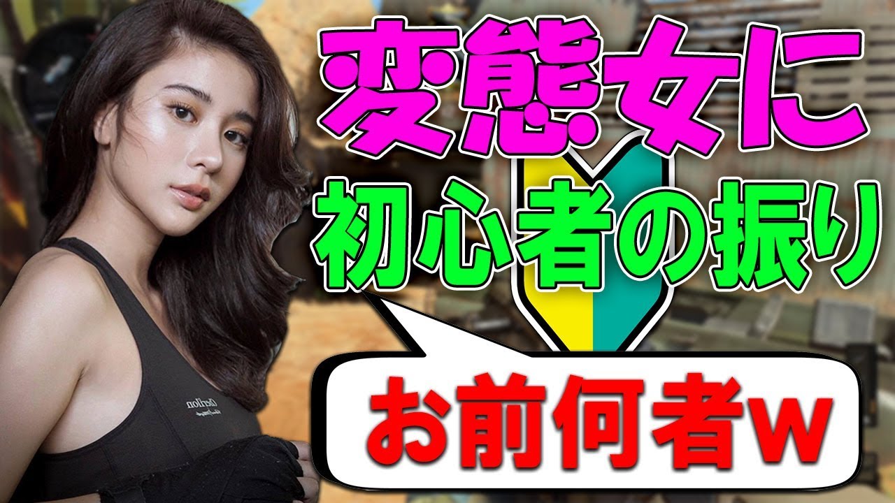 【BO4】スカちゃんの変態女に初心者の振りして無双したら大変な事になったw