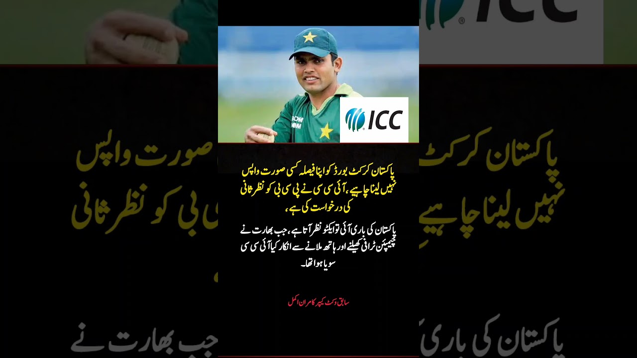 Kamran Akmal Strong Statement on PCB vs ICC | Pakistan Should Not Reverse Its Decision