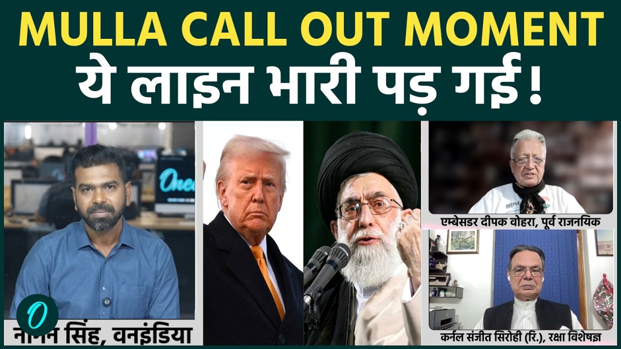 Iran–America War: Oneindia Anchor ने Deepak Vohra के ‘मुल्ला’ कमेंट पर दिया कड़ा जवाब -फिर क्या हुआ?