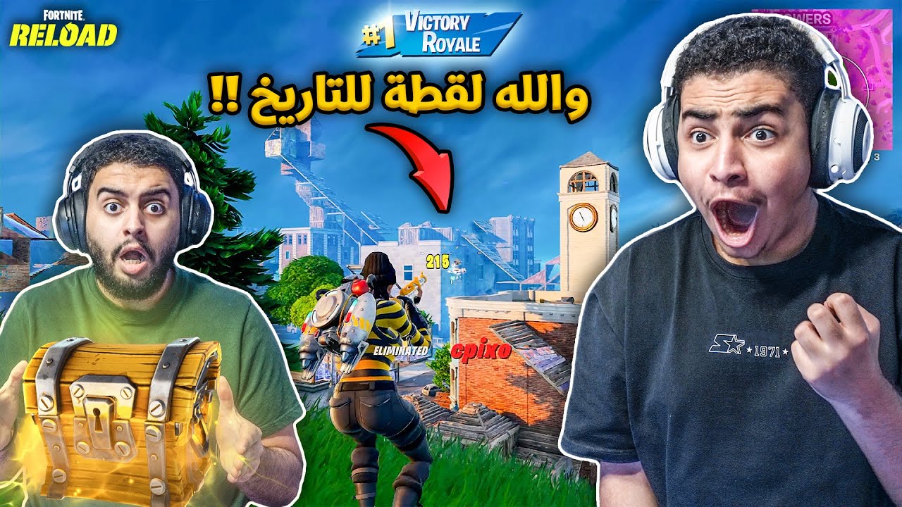 فورت نايت القديمة : والله لقطة للتاريخ 🔥🔥🔥😱 | تحدي صندوق واحد !! Fortnite