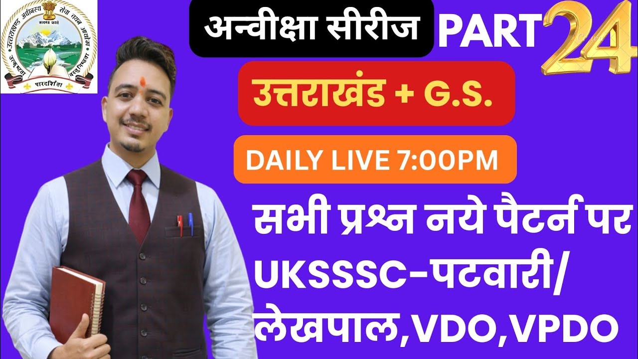 UKSSSC PRACTICE SET FOR PATWARI LEKHPAL VDO VPDO AND KANISTH SAHAYAK BY SAURABH SIR PART 24