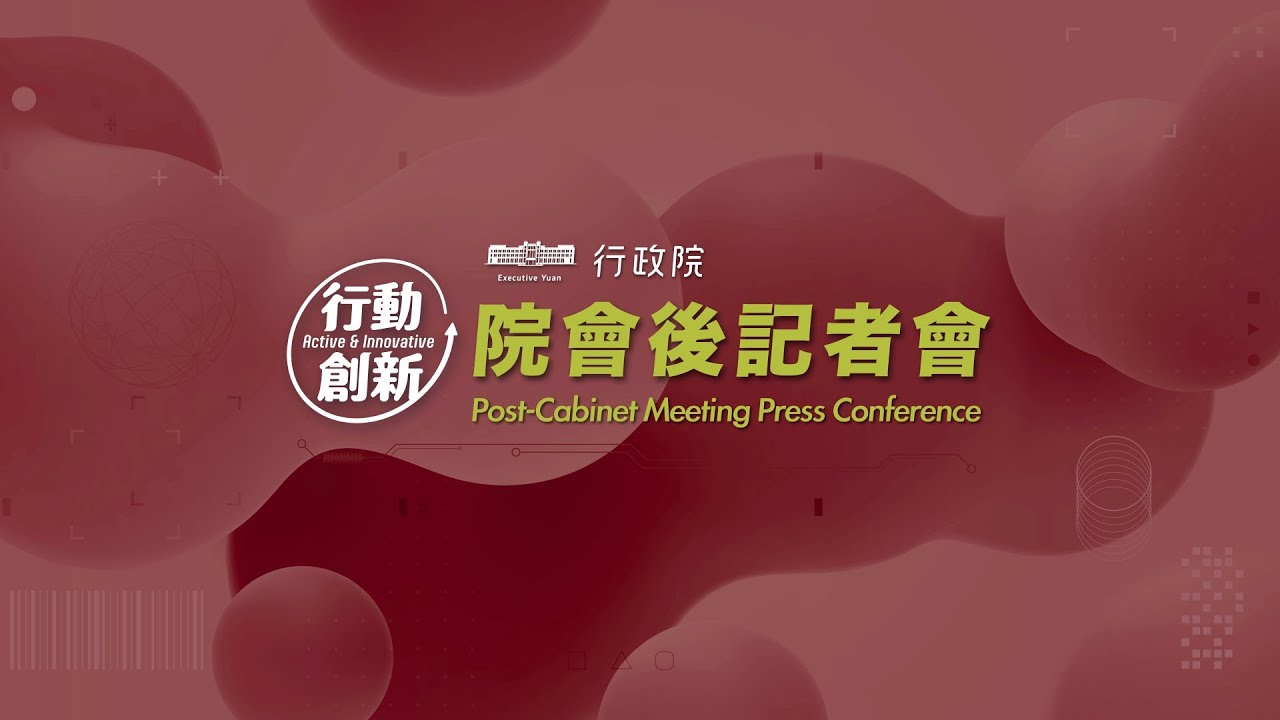 20260129加速營建剩餘土石方全流程去化策略暨行政院第3988次院會後記者會